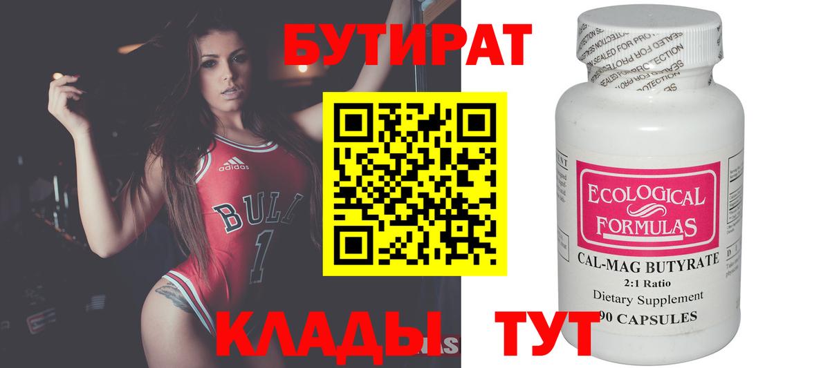 Моздок  Бутират GHB  Вход с VPN 