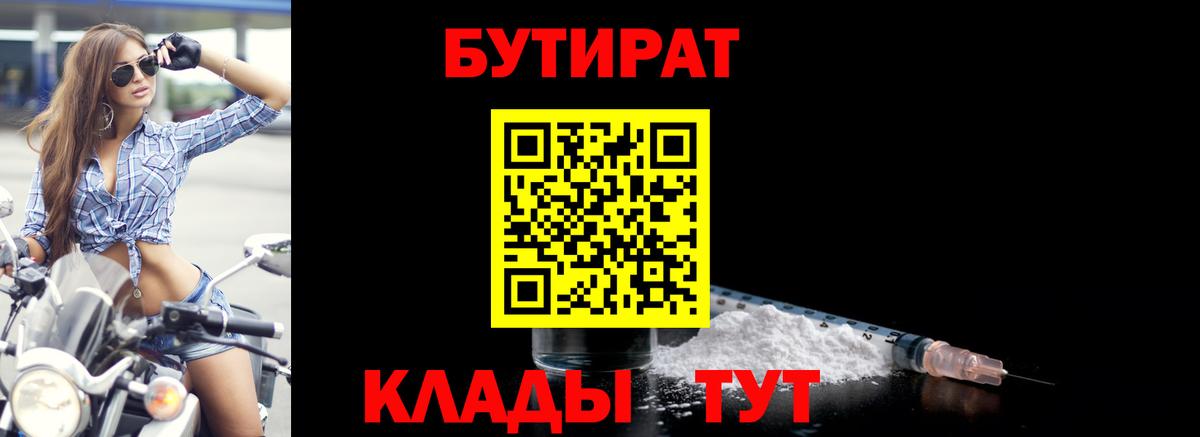 БУТИРАТ 99% Моздок