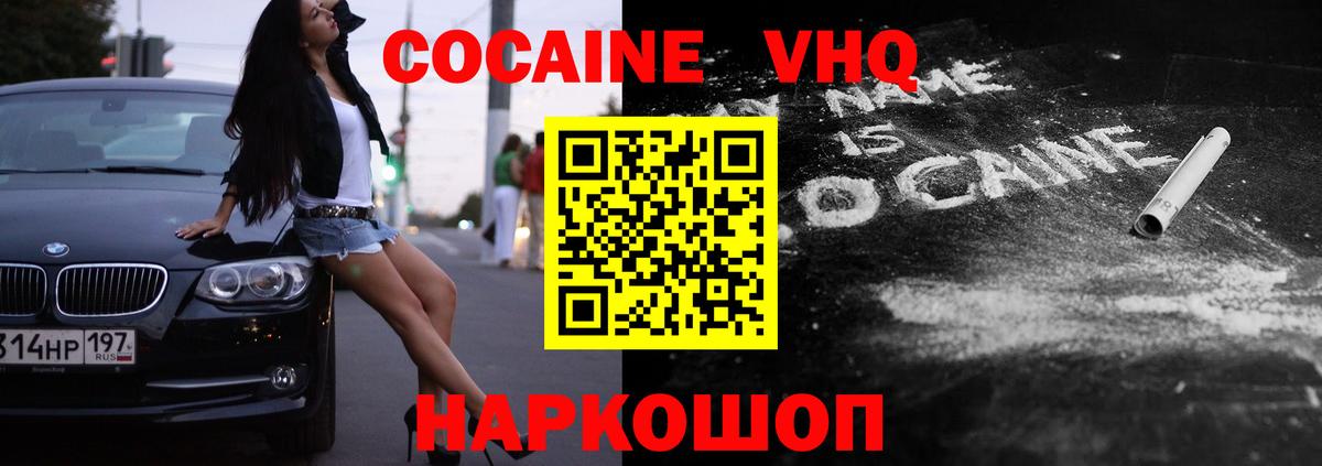 КОКАИН  COCAIN 97%  Вход с VPN  Кокаин FishScale  Моздок 