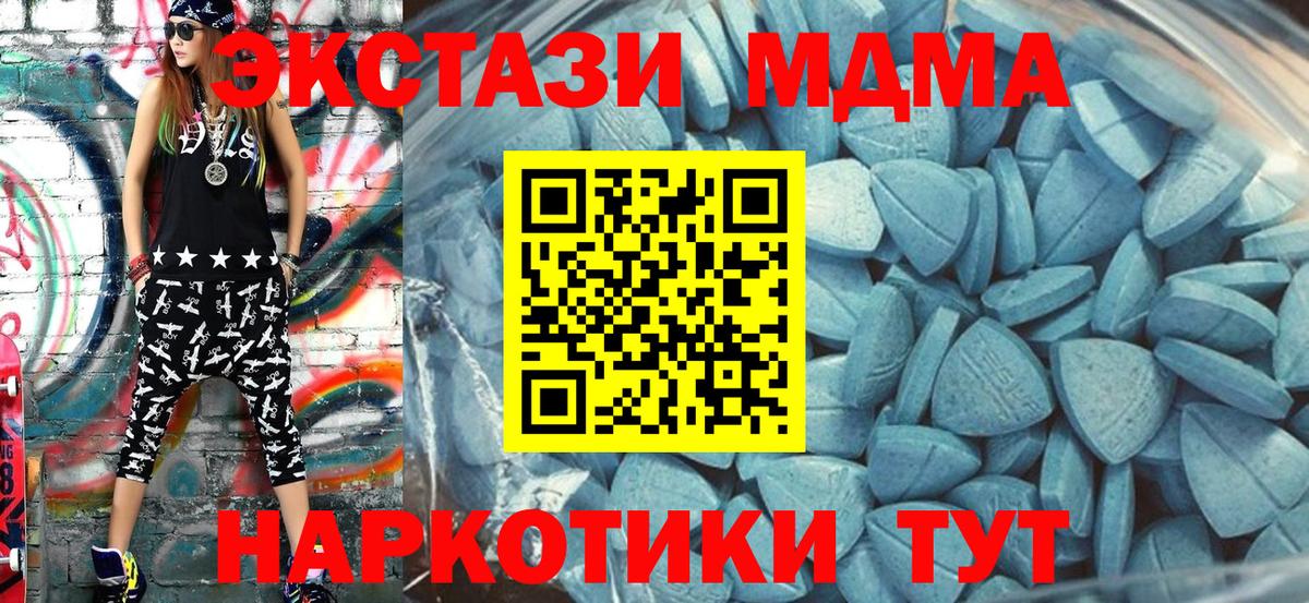Экстази MDMA Моздок