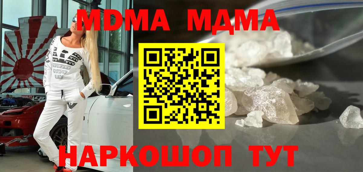 Моздок  МДМА кристаллы  МДМА VHQ  Вход с VPN 