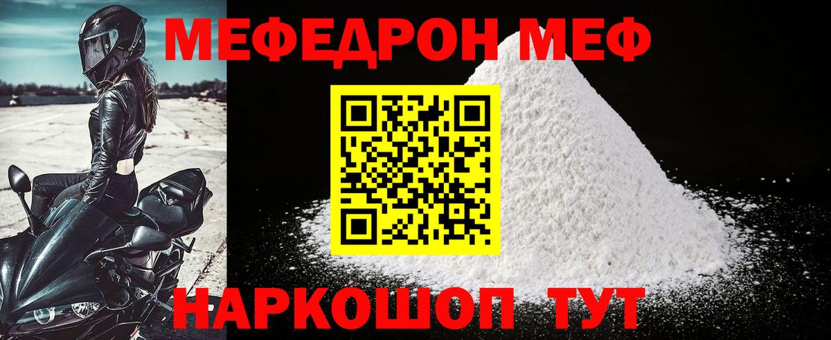 Меф мука Моздок